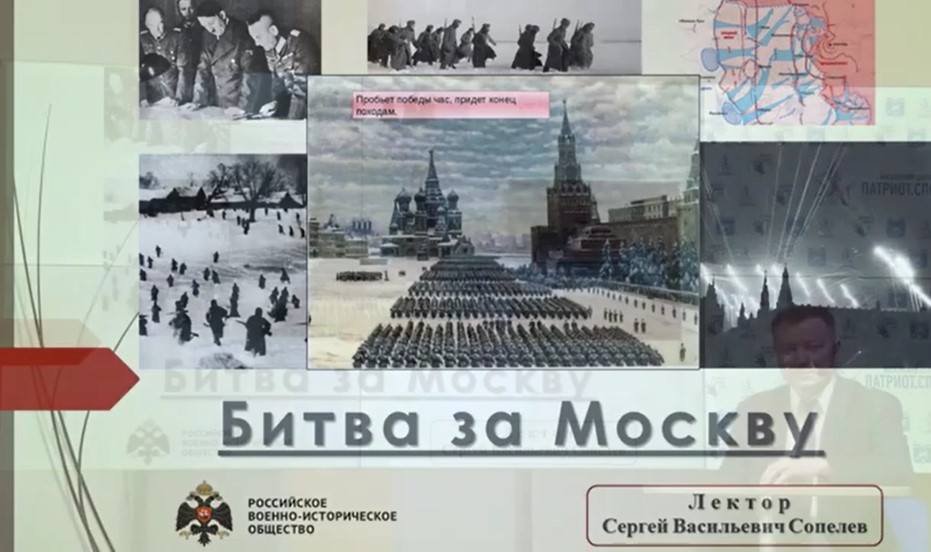 Битва за Москву