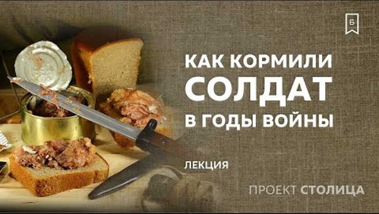 Как кормили солдат